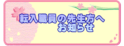 �]���E���̐搶���� �@�@�@�@���m�点